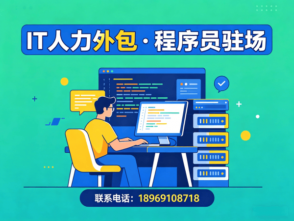 宁波IT人力外包解决方案：前端开发程序员或工程师人力外包助力企业高效用人