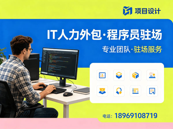 烟台LLM应用开发程序员或是工程师人力外包服务优势解析