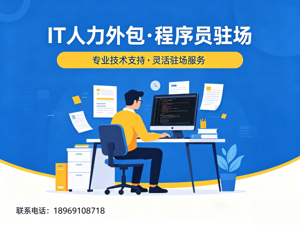 东莞IT人力外包解决方案：破解大模型开发工程师招聘难题