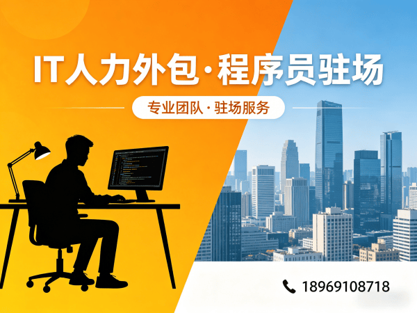 深圳PHP开发程序员外包解决方案：企业IT人力外包的高效选择