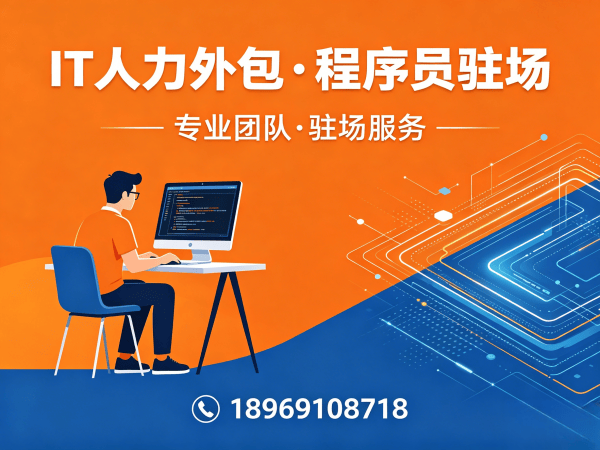 郑州IT人力外包解决方案：破解企业技术人才招聘难题