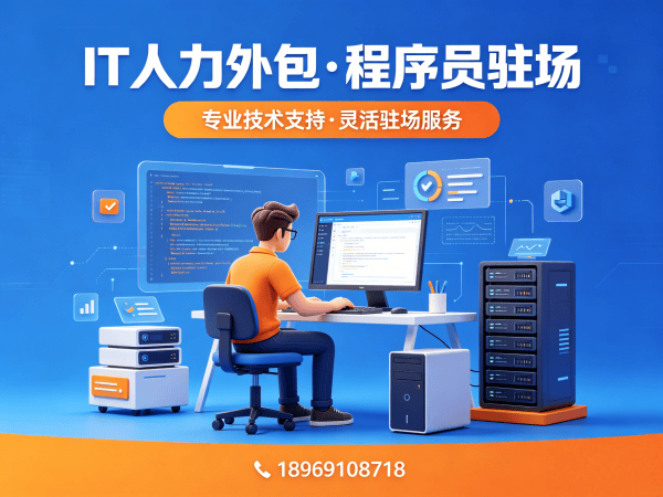 佛山IT人力外包解决方案：破解数据标注工程师程序员招聘难题