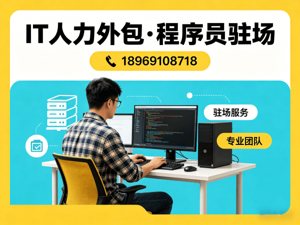 郑州IT人力外包解决方案：破解UI设计师程序员工程师招聘难题