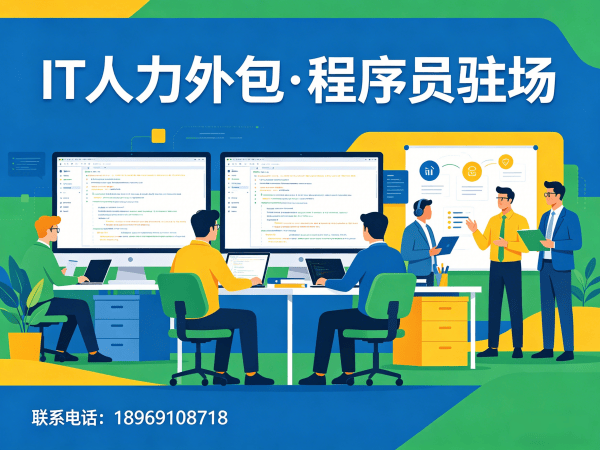 宁波IT人力外包解决方案：机器人视觉工程师程序员驻场开发全攻略