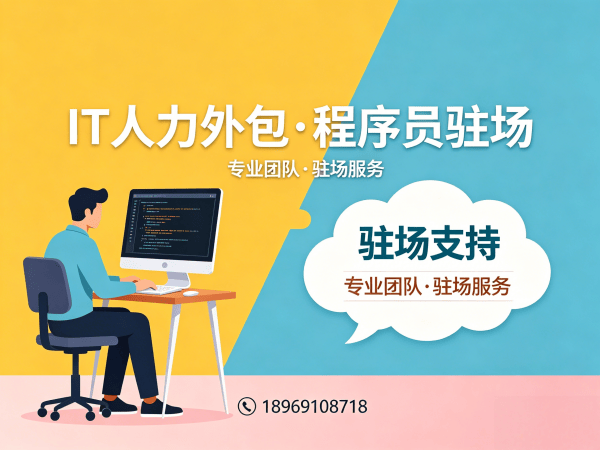 无锡Java开发程序员外包解决方案：解决企业招聘难题