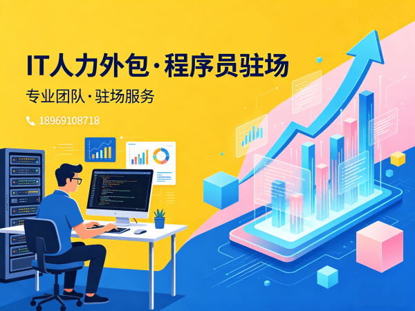 青岛Node.js开发程序员外包服务指南:设备提供方式详解
