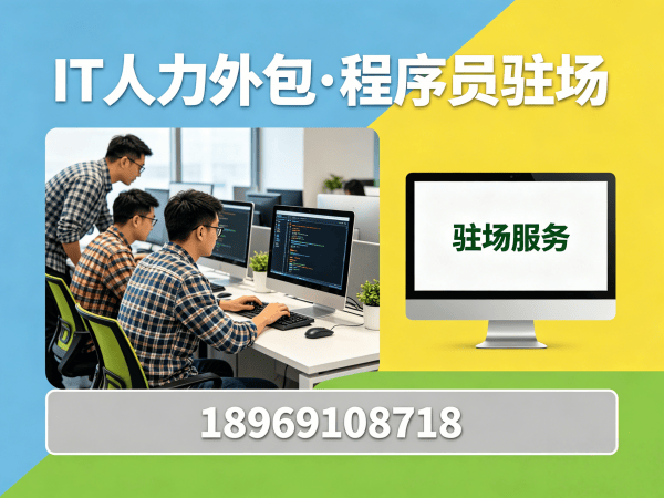 佛山iOS开发程序员外包服务指南:人员筛选标准详解