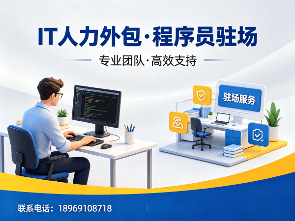 济南C++开发程序员外包合规性保障指南 | 专业IT人力外包解决方案