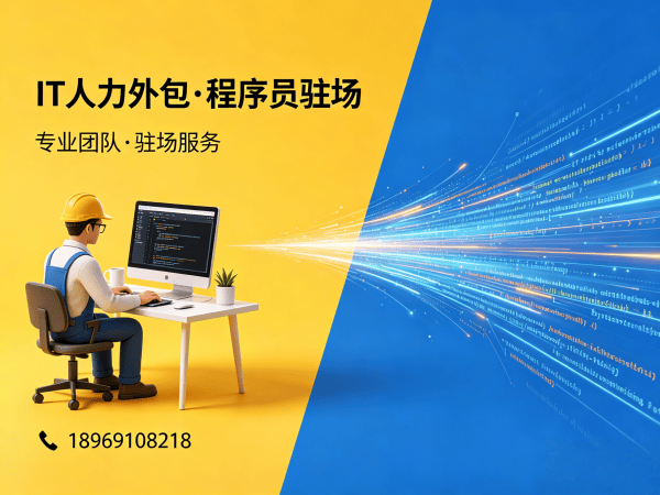 常州IT人力外包解决方案：解决运维工程师招聘难题，实现技术团队高效搭建