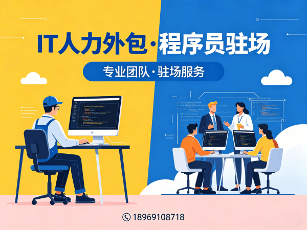 长沙IT人力外包解决方案：数据标注工程师程序员驻场开发高效解决企业用人难题