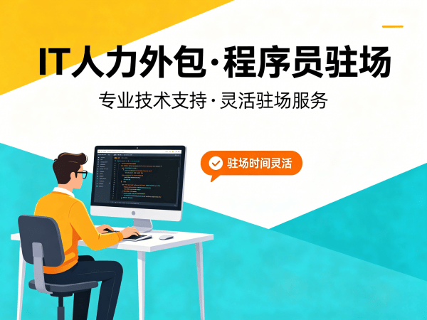 常州PHP开发程序员外包更换人员机制详解:保障企业项目连续性