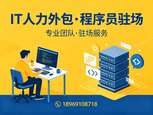 常州IT人力外包解决方案：解决ChatGPT开发程序员招聘难题