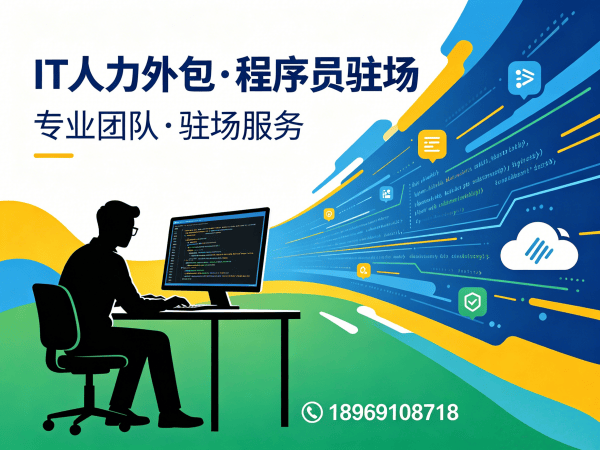 合肥IT人力外包解决方案：Prompt工程师程序员驻场开发高效解决企业技术人才缺口