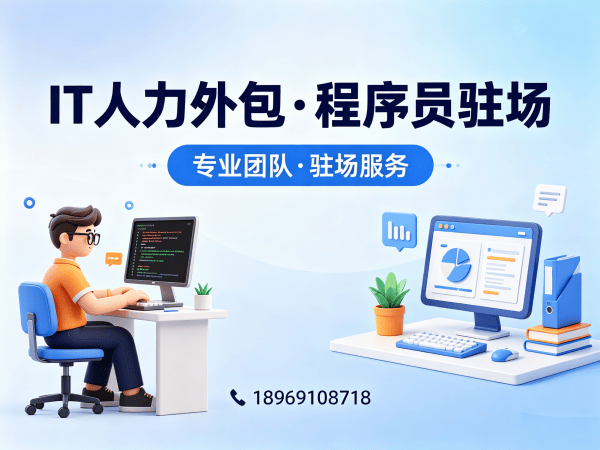 东莞IT人力外包解决方案：AI算法工程师程序员驻场开发高效匹配