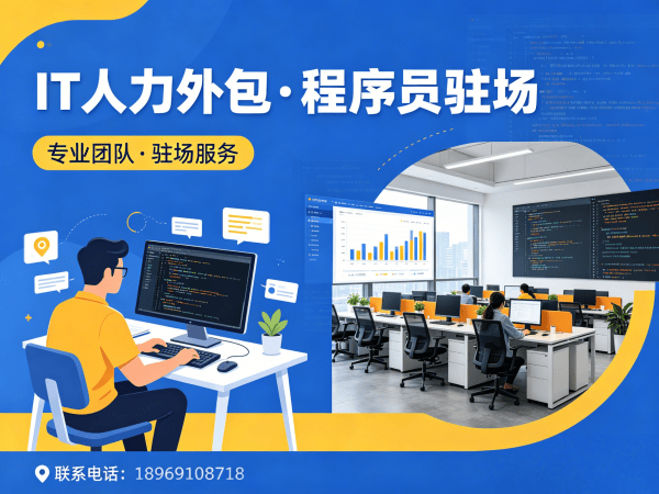 郑州IT人力外包解决方案：程序员驻场开发如何破解企业用人难题