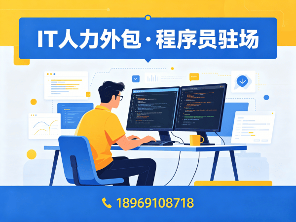 深圳算法工程师程序员外包专属客户经理服务指南