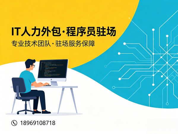 青岛Node.js开发程序员人力外包解决方案，解决企业技术人才短缺难题