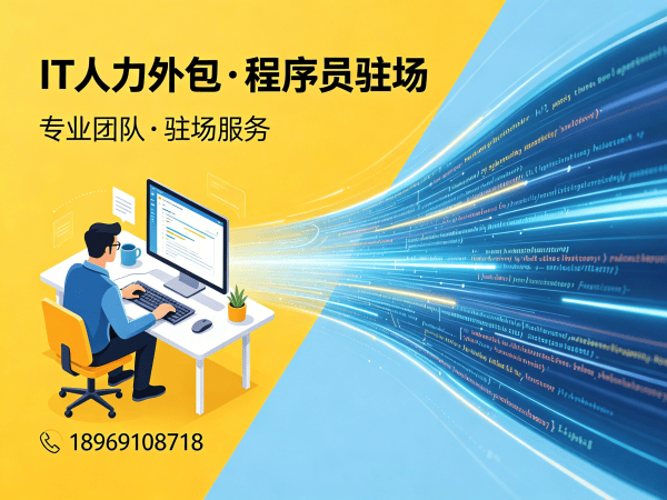 宁波PHP开发程序员驻场管理办法详解,专业IT人力外包解决方案