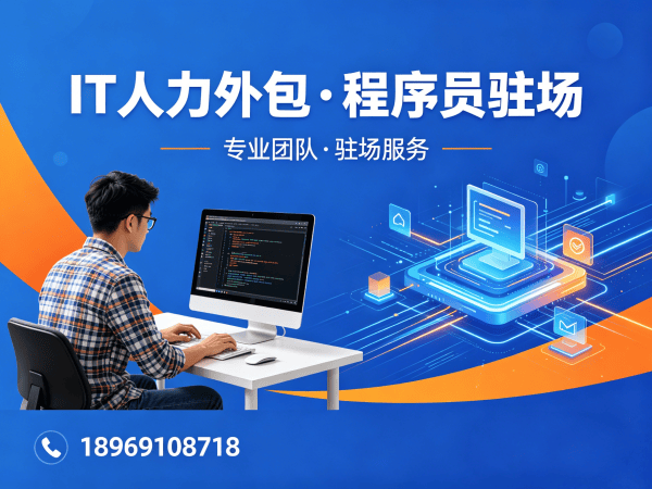 烟台IT人力外包解决方案：高效解决企业技术人才需求