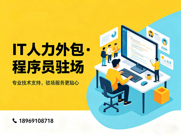 济南IT人力外包解决方案：机器人视觉工程师程序员外包服务助力企业高效解决技术人才短缺难题