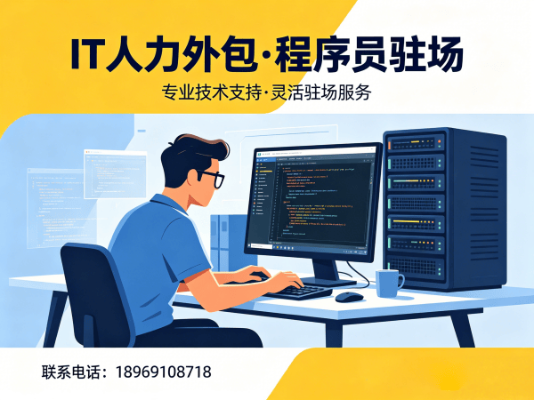 宁波IT人力外包解决方案：机器人视觉工程师程序员驻场开发专业服务