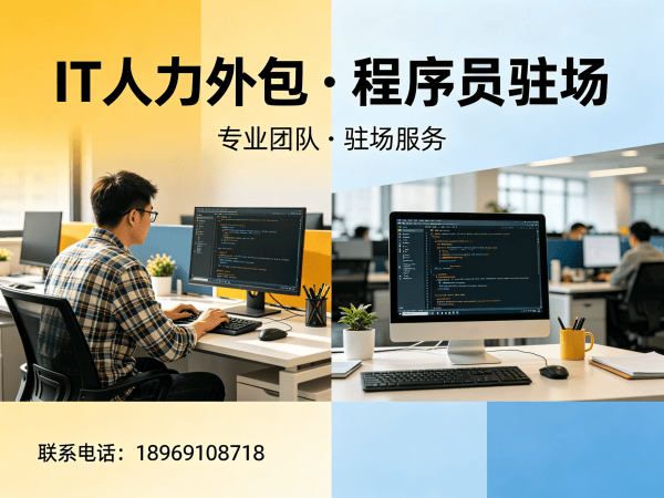 西安IT人力外包解决方案：破解ChatGPT开发程序员招聘难题