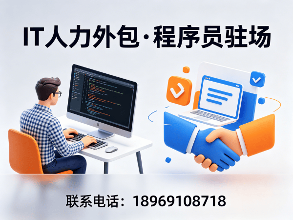 济南C++开发程序员外包解决方案 | 专业IT人力外包服务