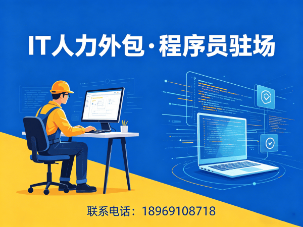 郑州PHP开发程序员外包解决方案｜专业IT人力外包服务助力企业高效用人