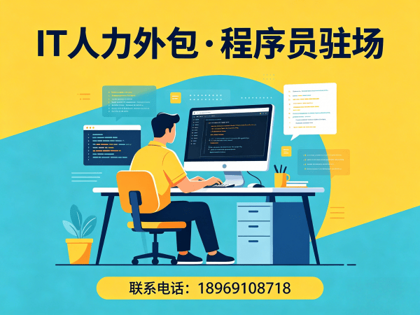 无锡IT人力外包解决方案：解决企业招聘与技术团队搭建痛点