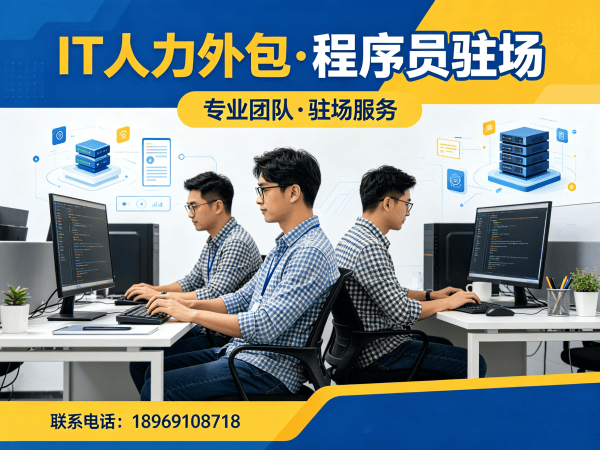 青岛IT人力外包解决方案：LLM应用开发程序员驻场服务新选择