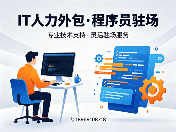 福州iOS开发程序员外包售后服务指南:专业保障与灵活解决方案