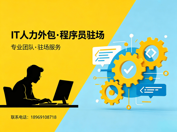 长沙IT人力外包解决方案：大模型开发工程师精准匹配与驻场开发服务