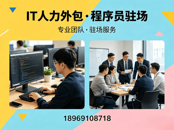无锡安卓开发程序员外包解决方案 高效解决企业技术人才短缺难题