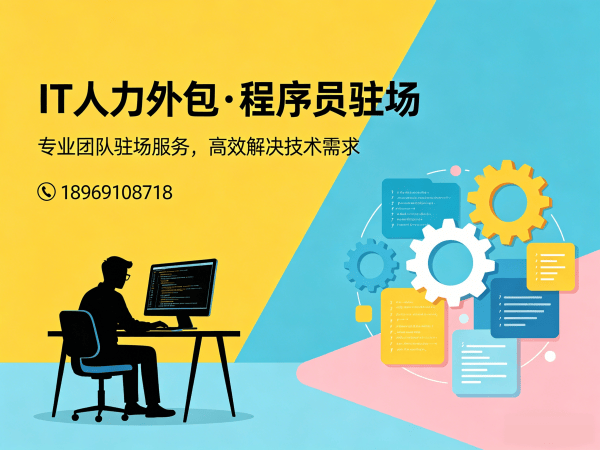 济南AI算法工程师程序员外包续约机制详解 | 专业IT人力外包解决方案