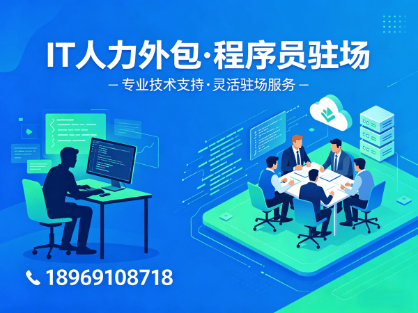 郑州IT人力外包解决方案：前端开发程序员驻场开发高效解决企业技术人才难题