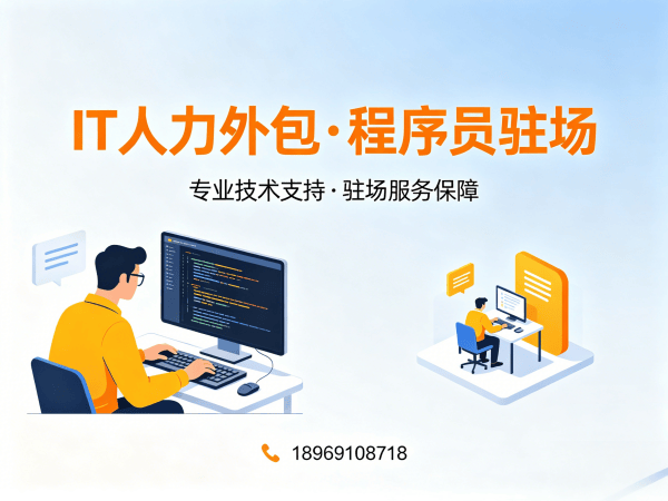 常州Prompt工程师程序员或是工程师人力外包人员稳定性解决方案
