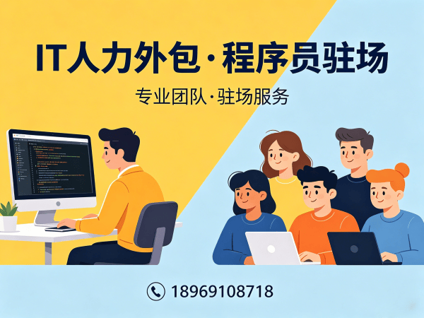 北京小程序开发程序员或工程师人力外包服务优势解析