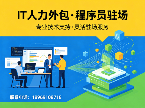 南通C++开发程序员或是工程师人力外包解决方案 | 专业IT人力外包服务