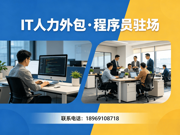 东莞IT人力外包解决方案：解决企业招聘难题的高效技术团队搭建